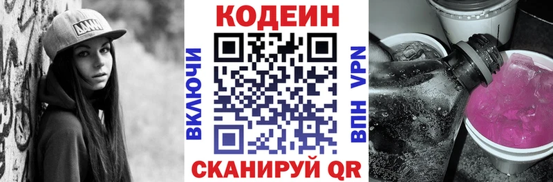 Кодеин Purple Drank OMG Крым