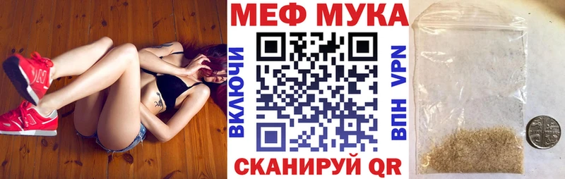 МЯУ-МЯУ мука  Крым 